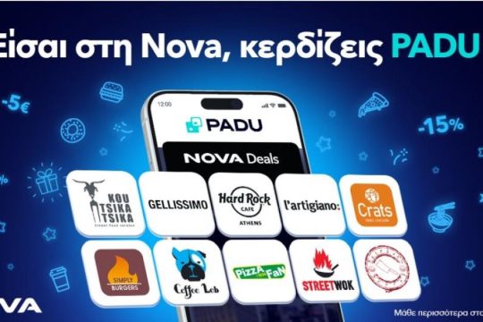 Το σχήμα επιβράβευσης Nova σε συνεργασία με το PADU διευρύνεται